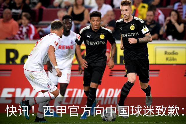 快讯！西甲官方向中国球迷致歉：对姆巴佩的言论深表遗憾，个人观点不代表西甲立场，引发国际关注