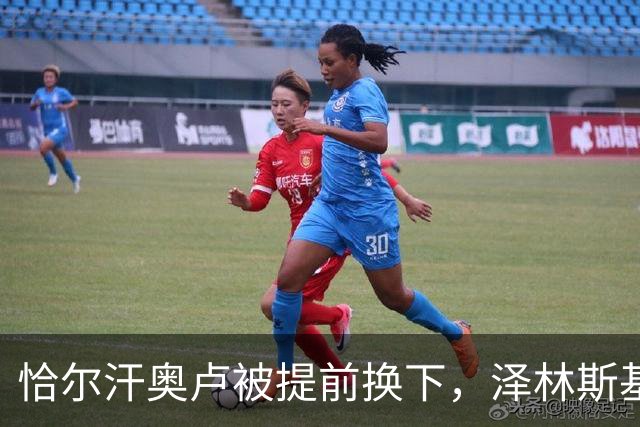 恰尔汗奥卢被提前换下，泽林斯基补时点球绝杀：运气还是战术？