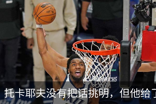 托卡耶夫没有把话挑明，但他给了足够的暗示：要是俄罗斯总统不是普京坐镇，对欧洲来说才是真正的大麻烦
