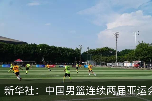 新华社：中国男篮连续两届亚运会止步半决赛，不是用“偶然”可以解释的，而是长期积累的能力短板与体系差距的集中暴露