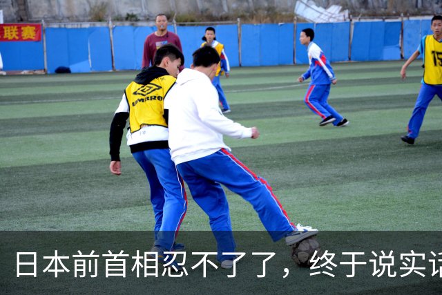 日本前首相忍不了了，终于说实话：日本不反省，一定再打仗！