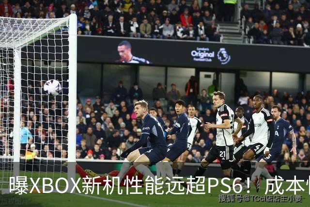 曝XBOX新机性能远超PS6！成本惊人 售价8000元起