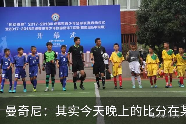 曼奇尼：其实今天晚上的比分在某种程度上来说并没有那么重要