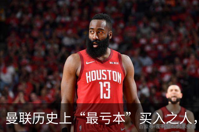 曼联历史上“最亏本”买入之人，要去西甲踢球了