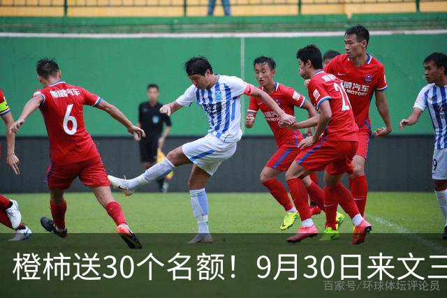 橙柿送30个名额！9月30日来文三街和机器人“加个好友” ，留言猜亚运中韩男足半决赛比分，送世预赛杭州主场纪念品