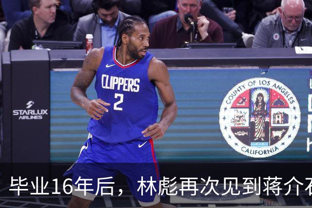 毕业16年后，林彪再次见到蒋介石，会面后蒋却在日记写：幼稚可叹