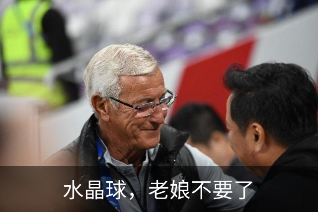 水晶球，老娘不要了