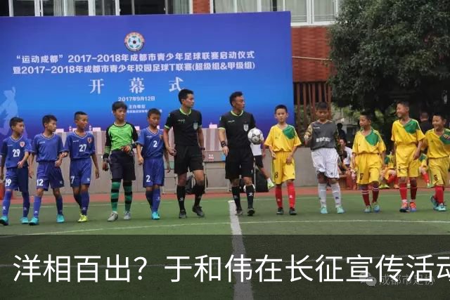 洋相百出？于和伟在长征宣传活动的发言，给流量演员上了生动一课