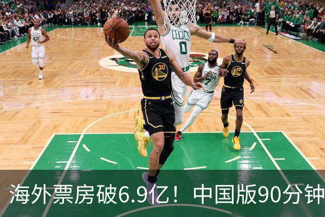 海外票房破6.9亿！中国版90分钟一刀不剪，北美又出了一部R级爆款