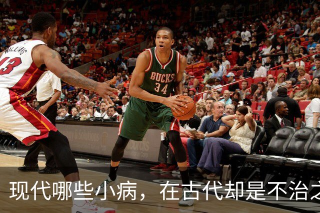 现代哪些小病，在古代却是不治之症？
