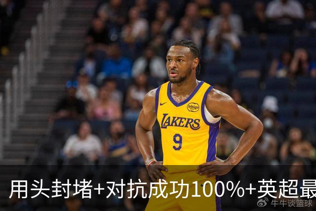 用头封堵+对抗成功100%+英超最佳 球迷喊话阿劳霍转正