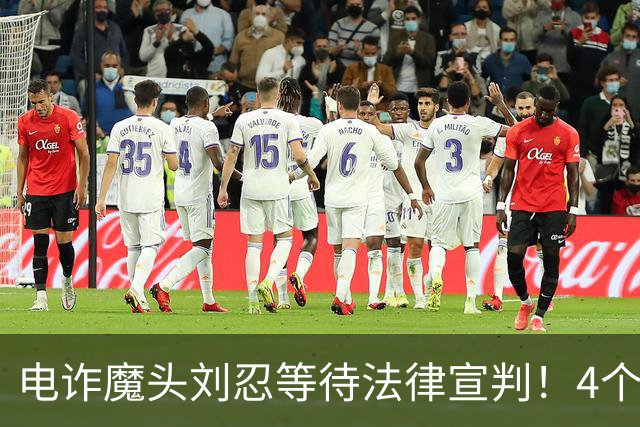 电诈魔头刘忍等待法律宣判！4个兄弟姐妹隐身，父母仍住安徽农村