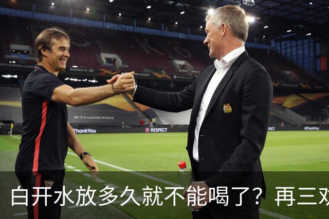 白开水放多久就不能喝了？再三劝告：超过这个时间，别再喝了