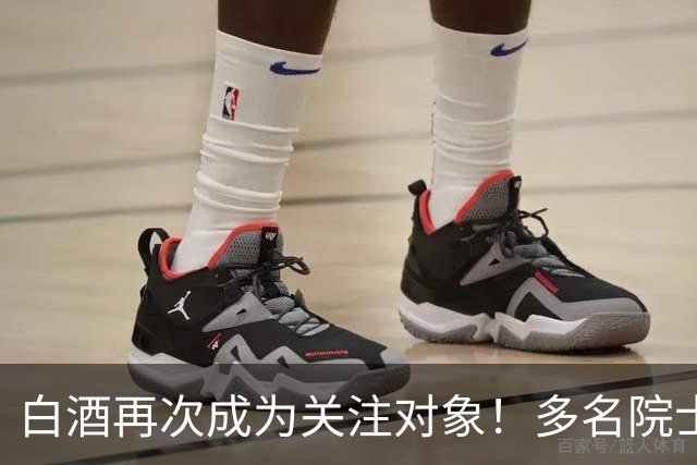 白酒再次成为关注对象！多名院士发现：常喝白酒的人，有几个变化