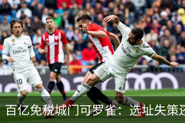 百亿免税城门可罗雀：选址失策还是时机未到？海口免税城冷清探秘