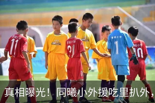 真相曝光！同曦小外援吃里扒外，脚踩两只船，南京被迫解约，面临CBA封杀！