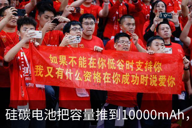 硅碳电池把容量推到10000mAh，苹果三星还在追