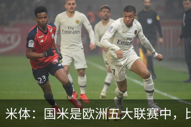 米体：国米是欧洲五大联赛中，比分落后局面下抢回积分最多的球队