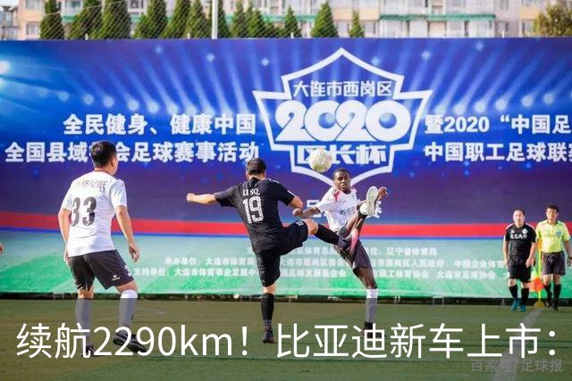 续航2290km！比亚迪新车上市：10月27日正式开卖