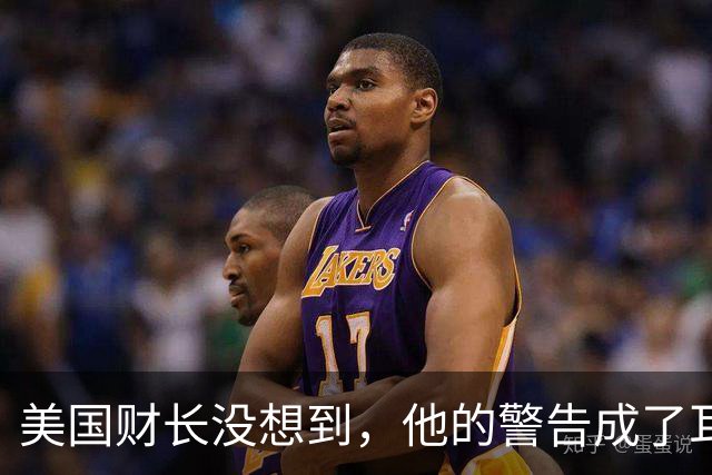 美国财长没想到，他的警告成了耳旁风，伊朗总统待在纽约不走了