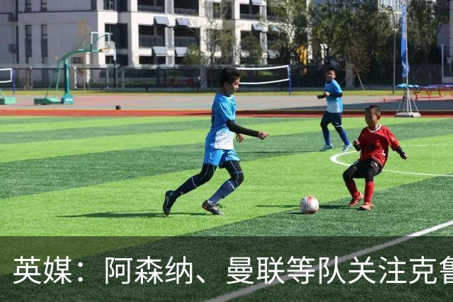 英媒：阿森纳、曼联等队关注克鲁皮，伯恩茅斯无意冬窗放人