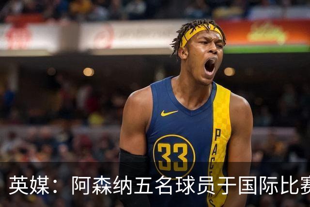 英媒：阿森纳五名球员于国际比赛日加练，哈弗茨预计提前归队