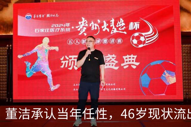 董洁承认当年任性，46岁现状流出，重心放回家庭，潘粤明释怀原因