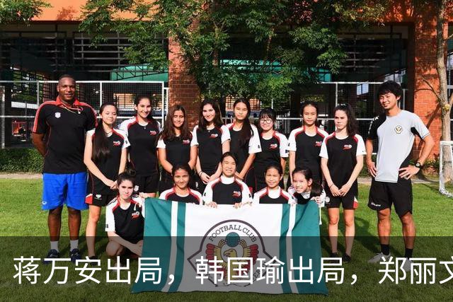 蒋万安出局，韩国瑜出局，郑丽文与卢秀燕势必上演亲陆与亲美之争