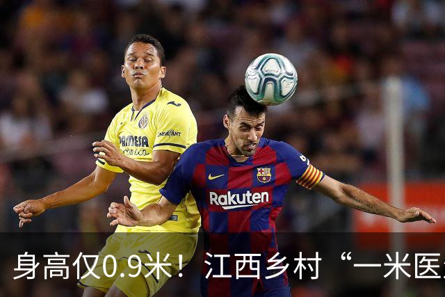 身高仅0.9米！江西乡村“一米医生”网上走红：妻子曾背着他行医，30余年服务约千名乡亲
