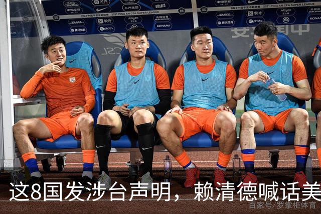 这8国发涉台声明，赖清德喊话美国，黄智贤再次不装了，不一般