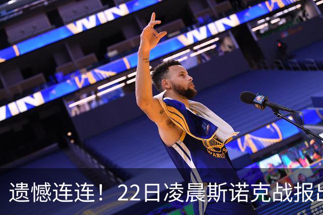 遗憾连连！22日凌晨斯诺克战报出炉，中国选手2 4、3 4连输两场，目前仅剩3人继续征战