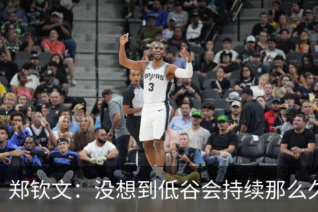 郑钦文：没想到低谷会持续那么久！现在我赢得比赛就像喝水一样正常