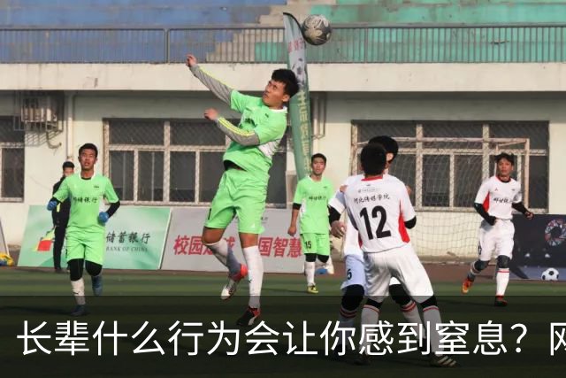 长辈什么行为会让你感到窒息？网友:早上说了不吃饭，非得准点喊
