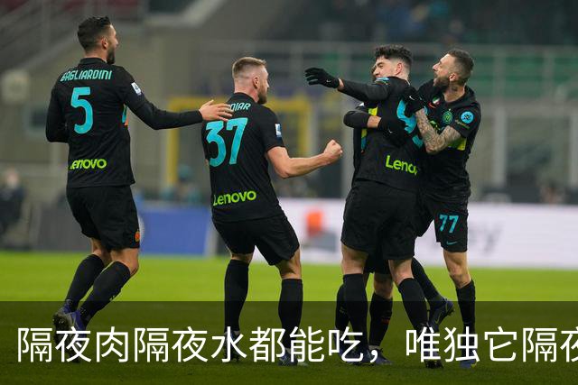 隔夜肉隔夜水都能吃，唯独它隔夜比砒霜毒，再心疼也得倒！