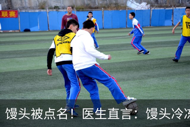 馒头被点名！医生直言：馒头冷冻24小时，抗性淀粉翻倍控糖护肠