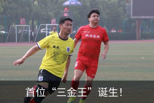 首位“三金王”诞生！