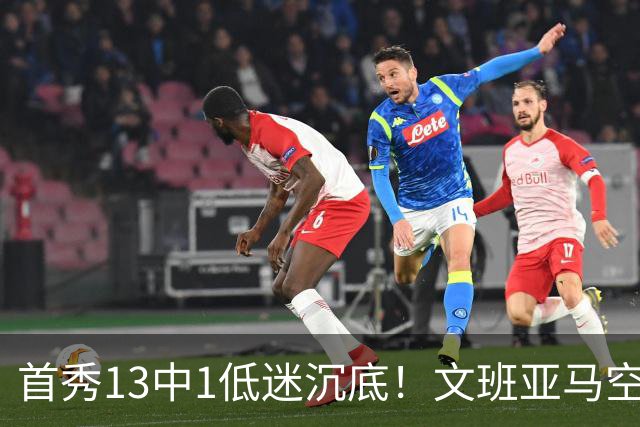 首秀13中1低迷沉底！文班亚马空接都被帽 雷霆12号签选中反文班装甲
