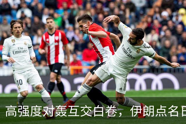 高强度对轰互交白卷，伊朗点名日韩沙特，视作主要冲金对手