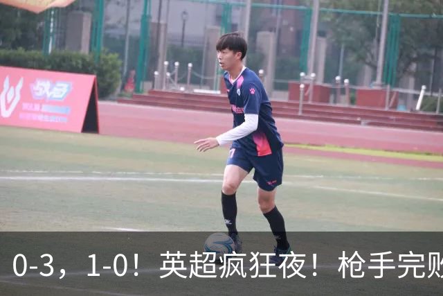 0-3，1-0！英超疯狂夜！枪手完败丢榜首，考文垂首胜，积分榜出炉