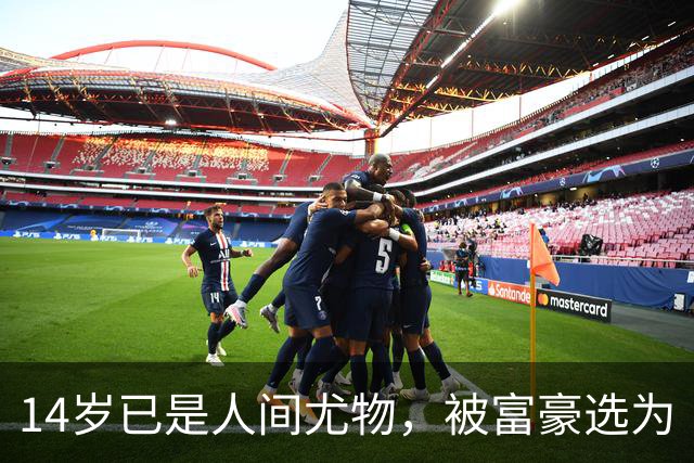14岁已是人间尤物，被富豪选为“生育机器”，10亿娶进门连生四胎