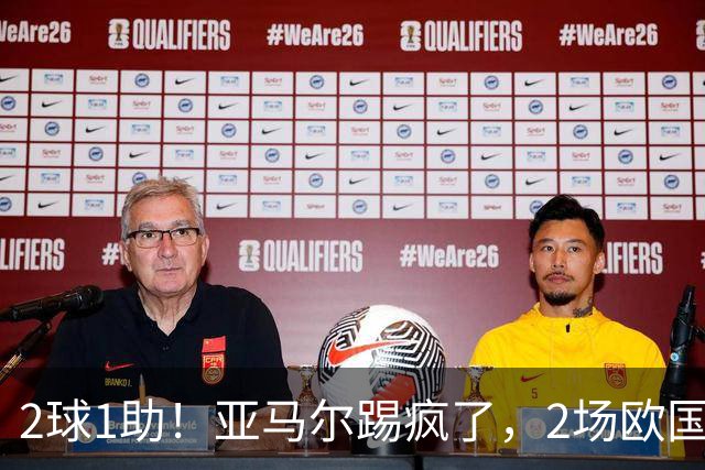 2球1助！亚马尔踢疯了，2场欧国联造4球，有望逆袭凯恩拿金球奖
