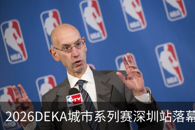 2026DEKA城市系列赛深圳站落幕，近千人展开体能较量