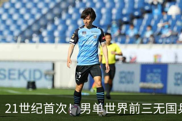 21世纪首次！男单世界前三无国乒选手 王楚钦跌至第四位