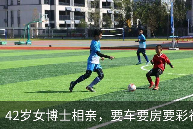 42岁女博士相亲，要车要房要彩礼，男子反击：我要孩子，你能生吗