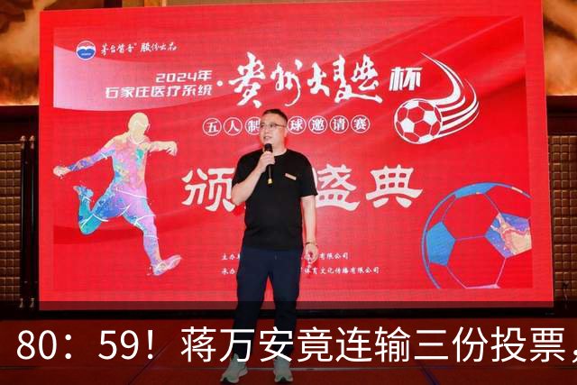 80：59！蒋万安竟连输三份投票，王金平却还了郑丽文公道