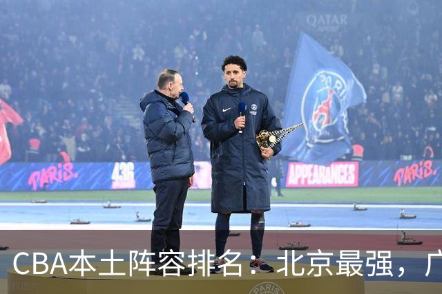 CBA本土阵容排名：北京最强，广东最稳，广厦有隐忧